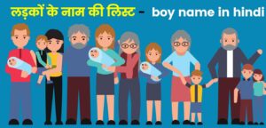 hindu boy name in hindi
