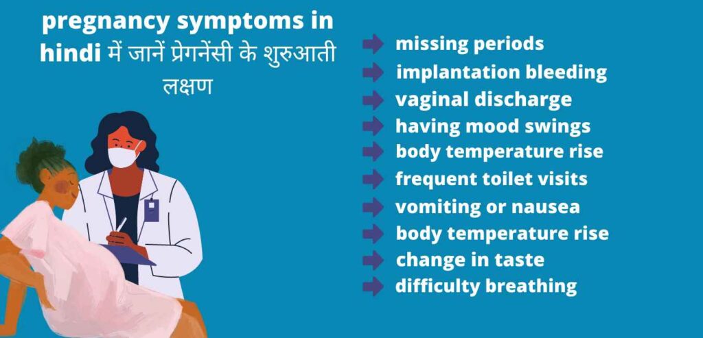 प्रेगनेंसी के शुरुआती लक्षण