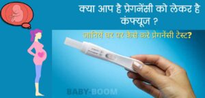 pregnancy test at home in hindi