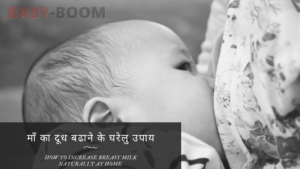 increase breast milk